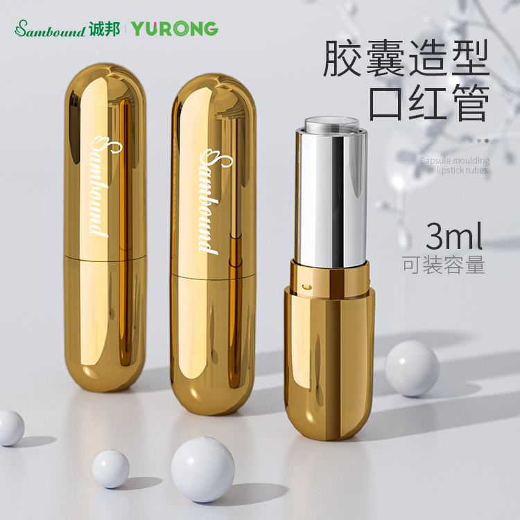 厂家定制金色胶囊形3ml口红管化妆品包材空管